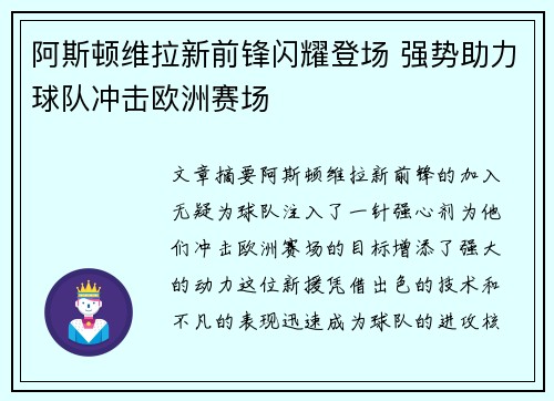 阿斯顿维拉新前锋闪耀登场 强势助力球队冲击欧洲赛场