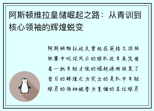 阿斯顿维拉皇储崛起之路:从青训到核心领袖的辉煌蜕变